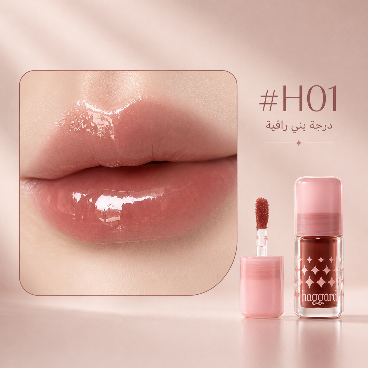 زيت شفاه لامع ومرطب بألوان H01–H07
